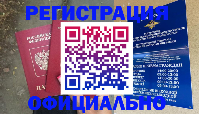 временная регистрация гарантия в Южно-Сухокумске