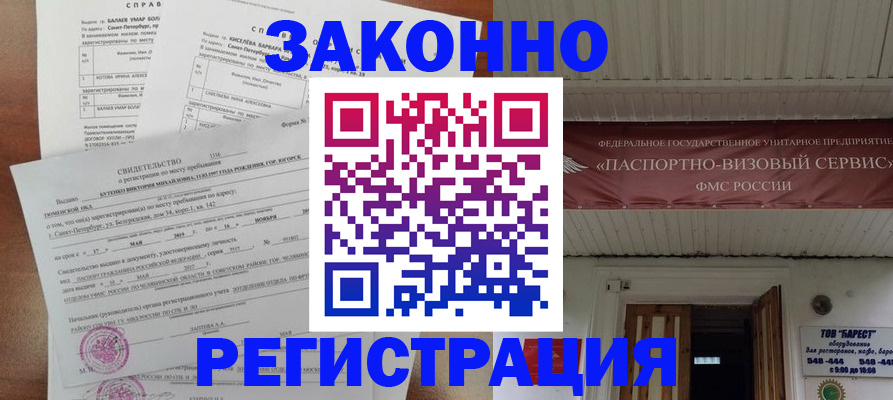 временная регистрация 2025 в Южно-Сухокумске